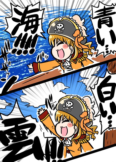 海賊船のtwitterイラスト検索結果 古い順