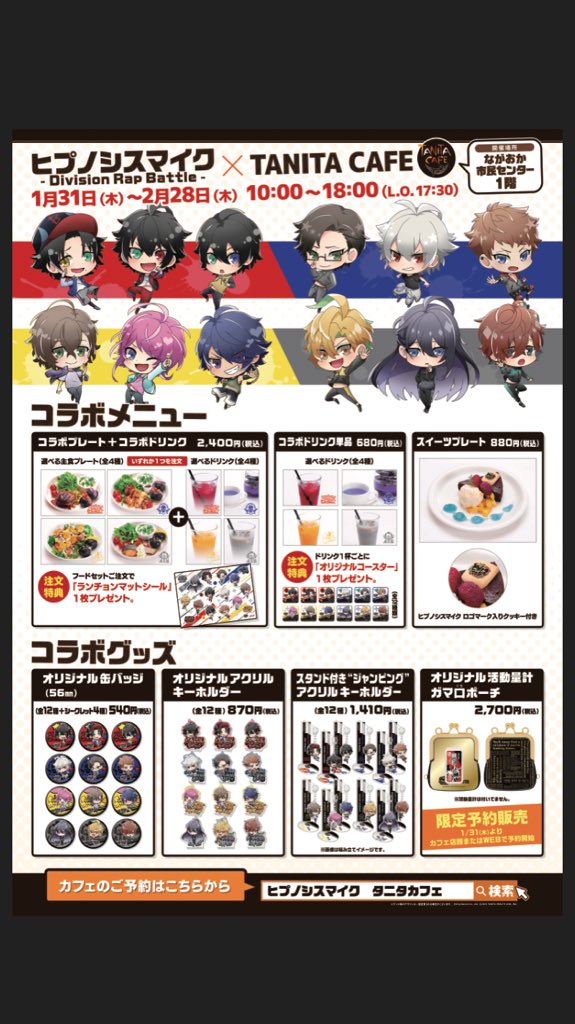 ヒプノシスマイク×タニタカフェのシークレット缶バッジ抜き取り疑惑