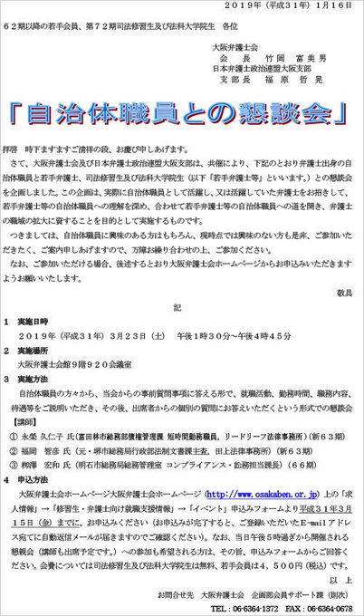 弁護士 山中理司 Yamanaka Osaka 2019年01月 Twilog