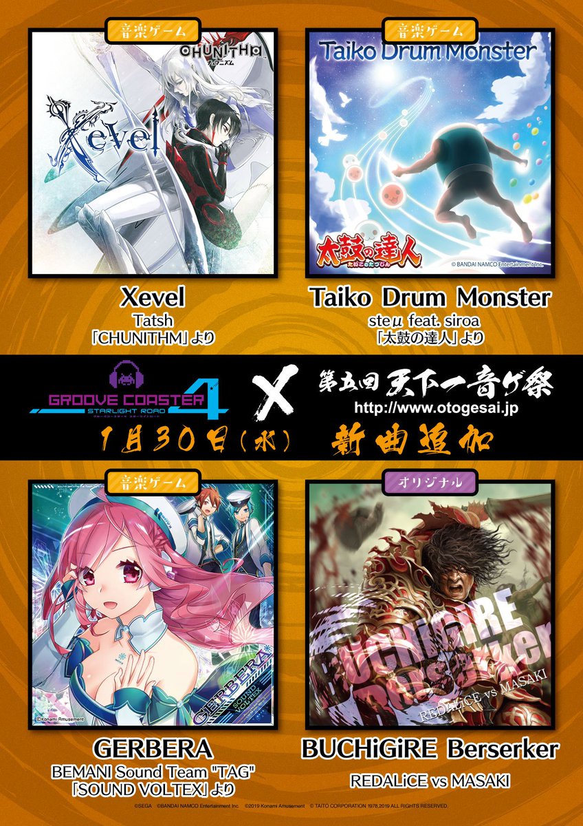 グルーヴコースター🎧GROOVE COASTER公式 on X