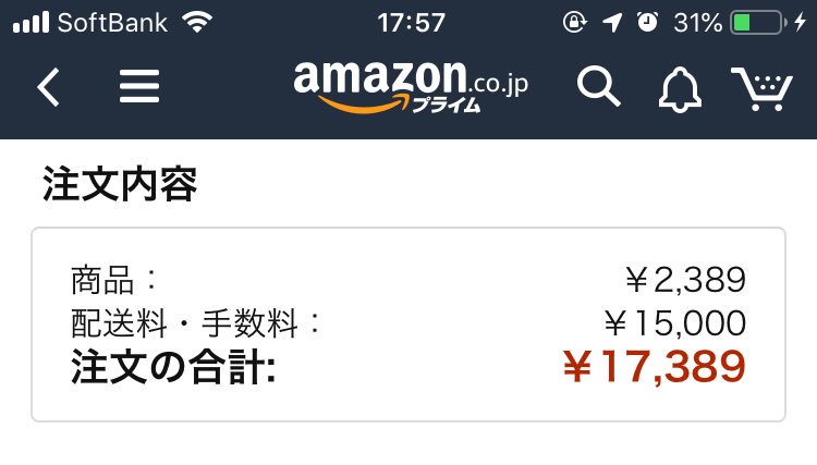 Amazonの闇 配送料１５０００円は詐欺ではないけど気をつけて 話題の画像プラス