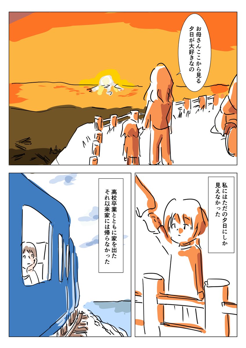 嫌いだった母の漫画を描きました。 