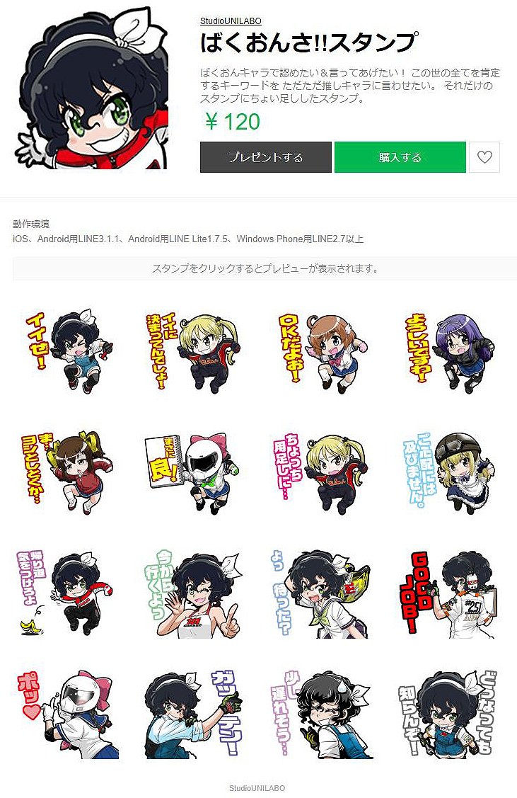 ばくおん Lineスタンプが登場 推しキャラで全てを肯定しよう サブカルウォーカー