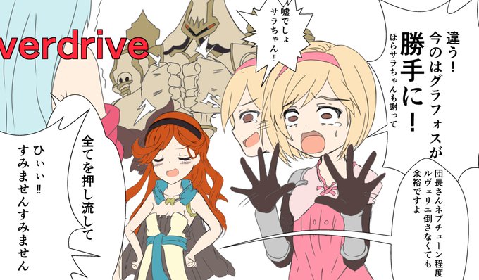 戦力中途半端でサラちゃん入れてネプチューン戦やると大体ルヴェリエ倒す前にネプチューンがOD突入する気がする 