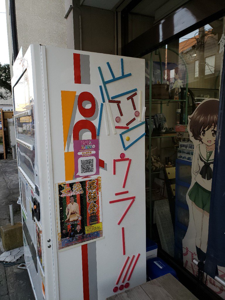 アンツィオ のツイート 風来のもっちん 2 16 17 曲松百円商店街 さん Motomoto84 見世棚 みせだな