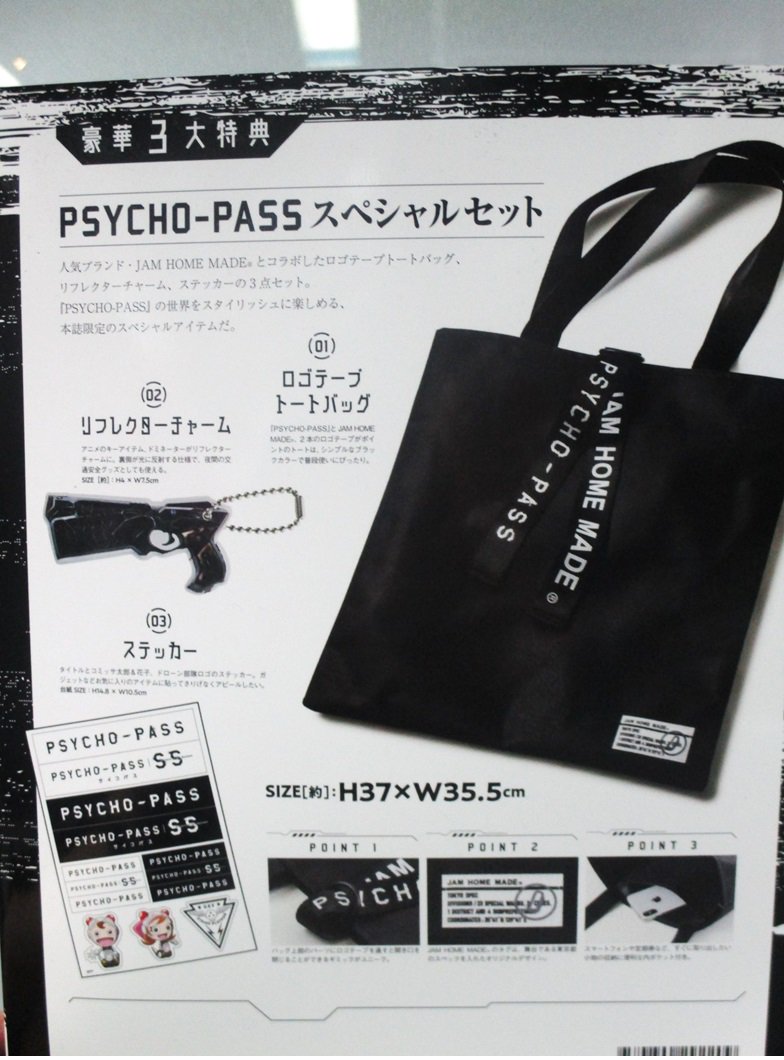入荷情報！】「PSYCHO-PASS サイコパス LOGO TAPE BAG BOOK」が1階B館
