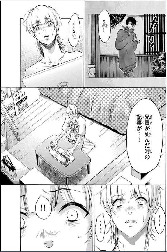 マチネとソワレ2話⑥ 