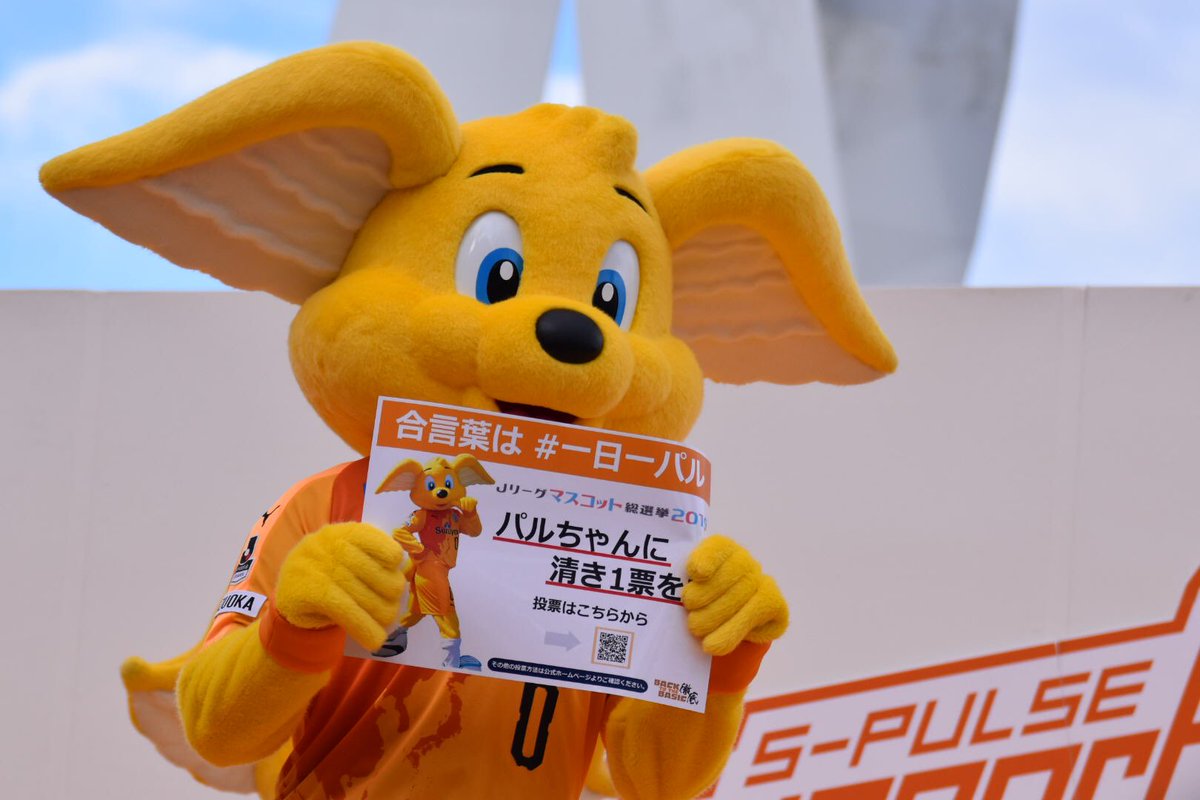 エスパルスサポーターズサンクスデー エスパルスサポーターズサンクスデー