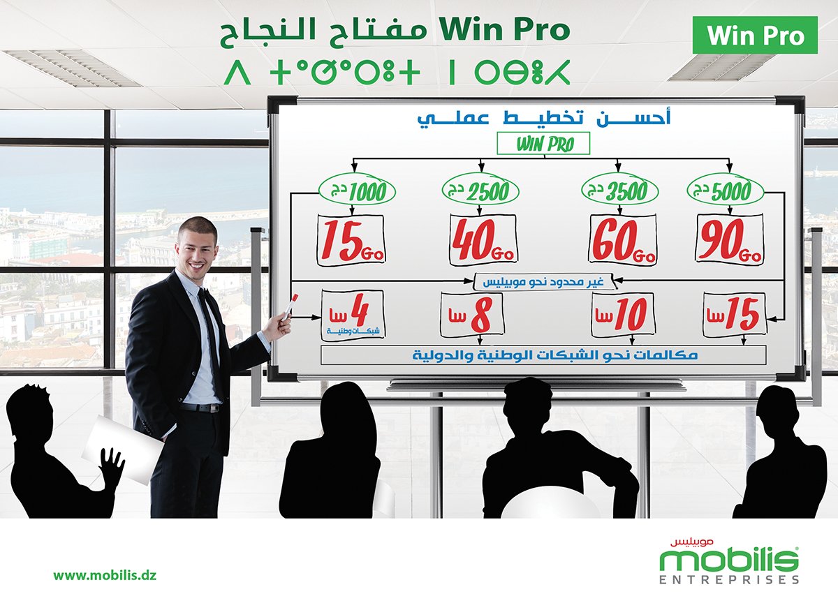 ATM_Mobilis's tweet photo. #WinPro مفتاح النجاح ;)
#1000 #2500 #3500 #5000
-مكالمات 📲و رسائل 📩غير محدودة نحو موبيليس 📩📲
-ساعات مكالمات نحو الشبكات الوطنية🇩🇿 و الدولية 📲
- إنترنت حتى 90 جيغا 💻
📌المزيد من المعلومات :
https://t.co/rWVoYCyVvH https://t.co/xlrB470JLG