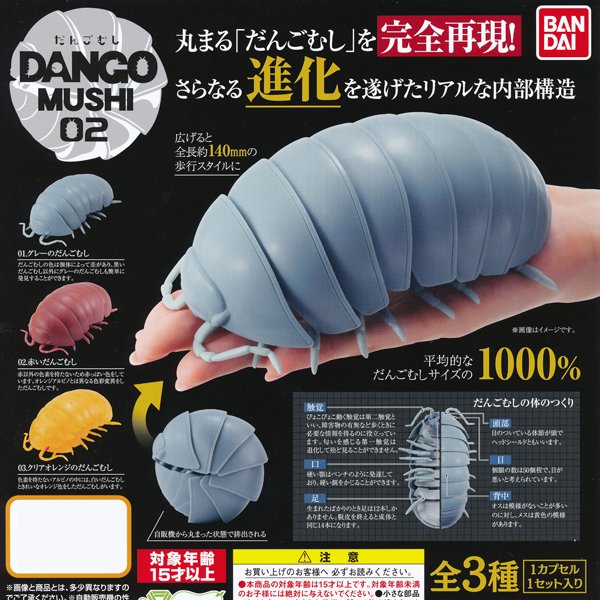 トレジャーマーケット だんごむし Dango Mushi 02 フィギュア 虫 生物 ダンゴムシ 模型 グッズ コレクション グッズ ガチャ バンダイが再入荷しました だんごむし Dangomushi フィギュア 虫 生物 ダンゴムシ 模型 グッズ コレクション グッズ