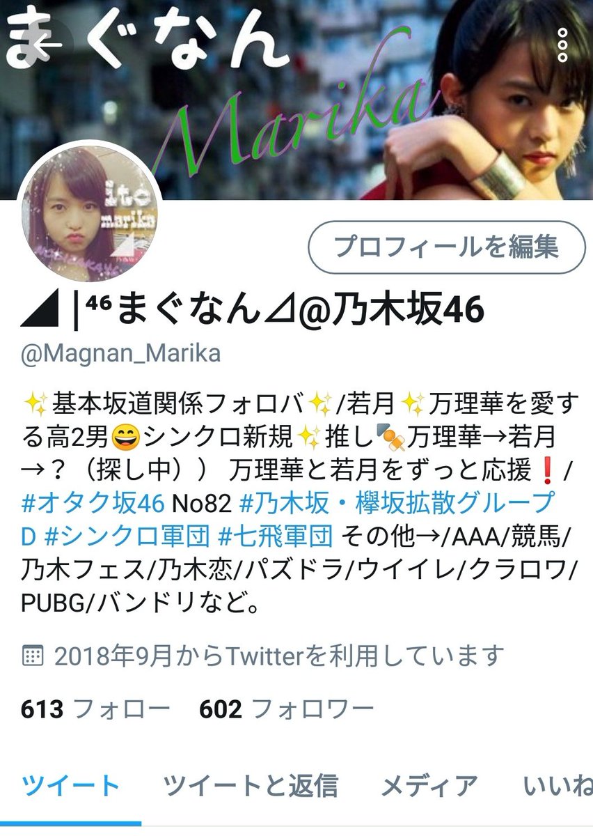 気付いたらフォロワー600人❗
みんな本当にありがと✨

こんなつまらんヤツをフォローしてくれて感謝しかない、、、

絡んでる人もこれから絡もうとしてる人、これからよろしくね～✋

もっと坂道好きな人と繋がりたいので拡散よろしくね😁

#乃木坂好きな人と繋がりたい
#みんなありがとう