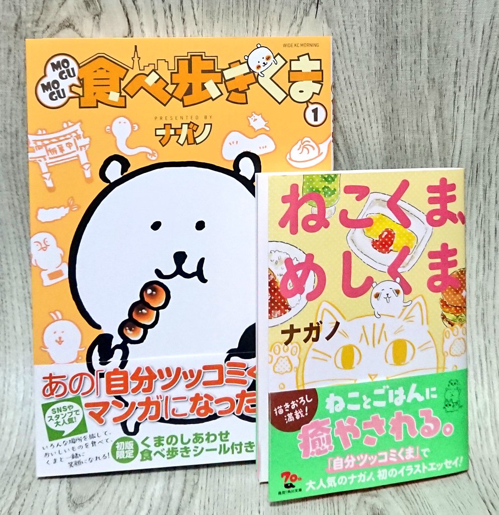 ねこくまめしくま