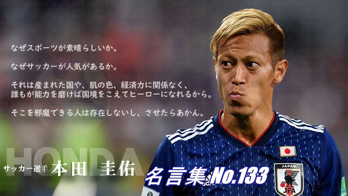 連絡用よんよん 名言集no 135サッカー日本代表 昌子 源 骨が折れてでも何でもいい 何を犠牲にしてでも頼むから届いてくれ そう思った事は今までなかった 日本を守れる選手になりたい 男として こういう状況になった時でもいかに日本を守れるか