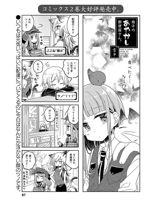 鳩あや を含むマンガ一覧 3ページ ツイコミ 仮 鳩あや を含むマンガ一覧 3ページ ツイコミ 仮