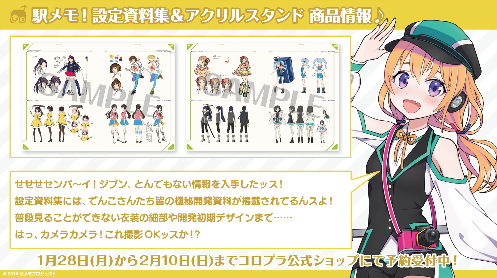 駅メモ! -ステーションメモリーズ!- ヴィジュアル設定資料集 Vol