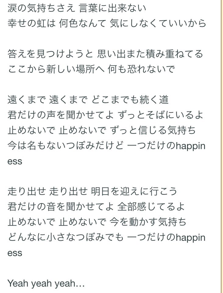 Gamu Twitterissa 昨日のベイスト キャラメルソングだったんだ 今何聞いてもなくわ 紅白見たら君のうたはもちろん Happinessの歌詞がもう無理