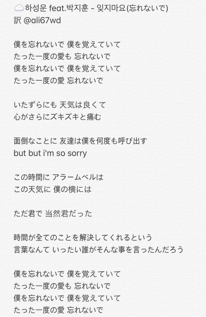 하늘紫雲 ソンウン 自作曲 잊지마요 忘れないで 日本語訳 ハソンウン 하성운 하성운 잊지마요 Feat 박지훈 하성운 6시 잊지마요 잊지마요 Wannaone ワナワン 워너원 잊지않을게요