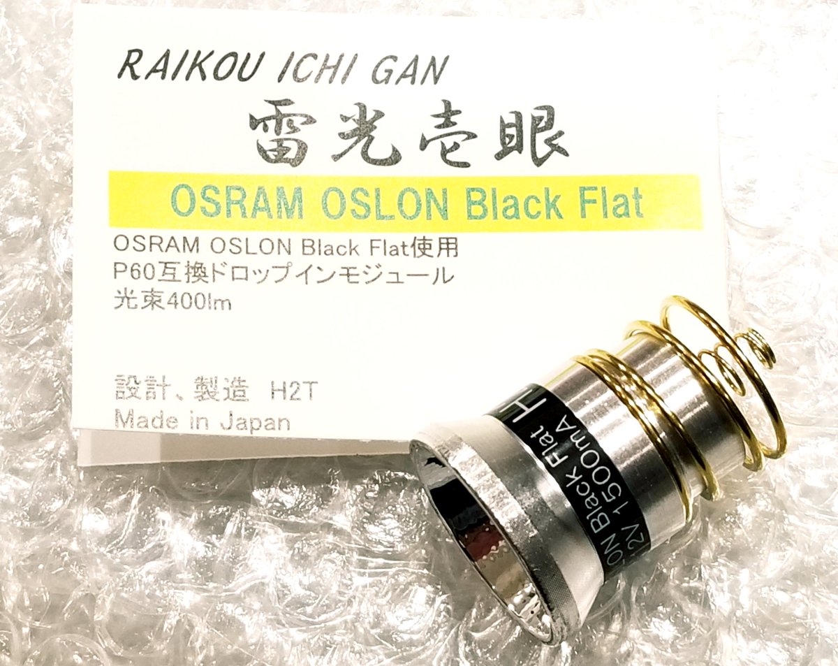 雷光壱眼　OSLON BLACK FLAT ✨H2T 雷光壱眼 OSRAM OSLON Black Flat 400lm 再入荷！ シュア6P/9P