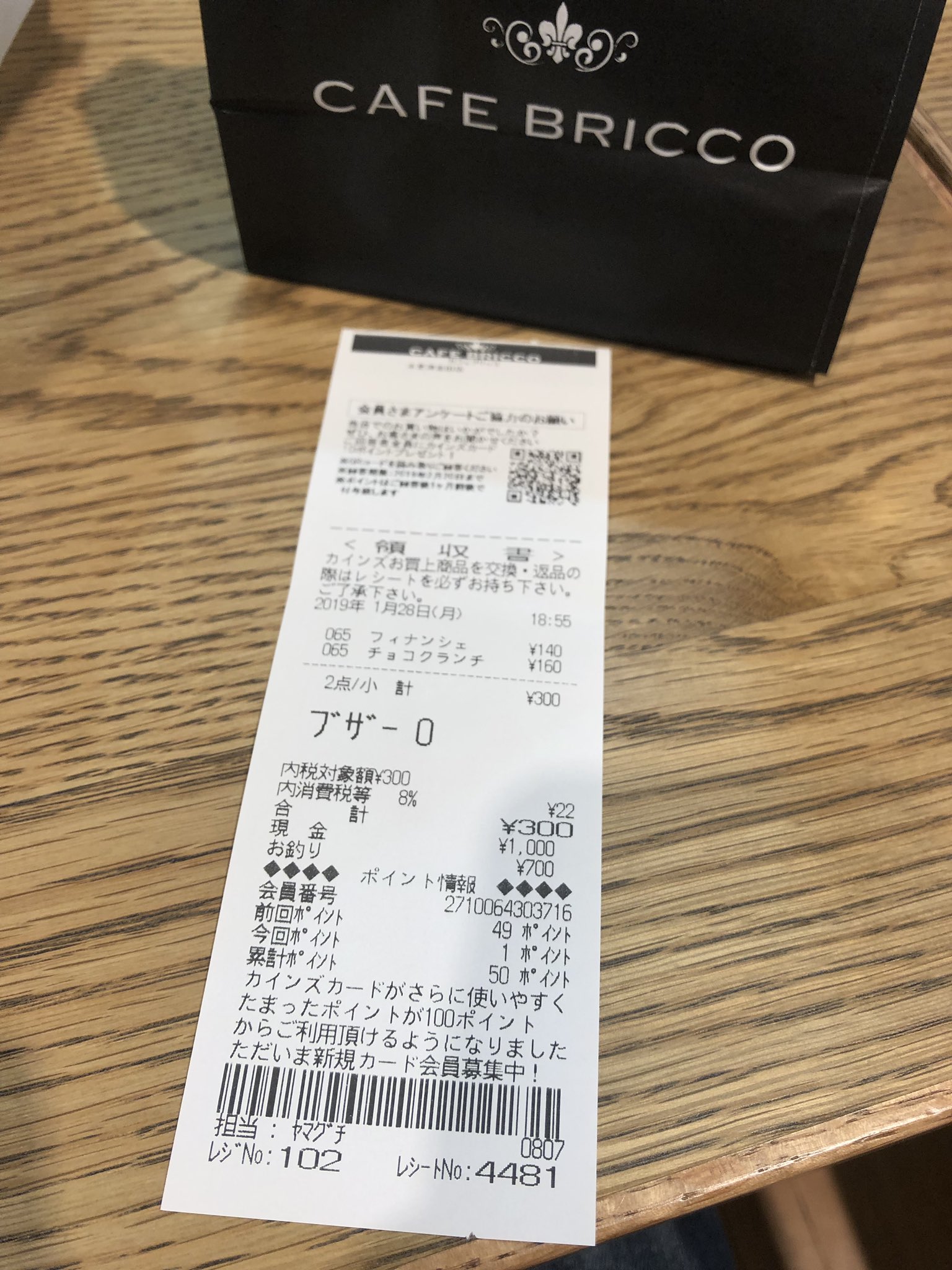 こばやん 店内カフェ Cafe Bricco はカインズポイントカード使えるのに 現金のみだった 今日の現金払い T Co Ogjd5vibmk Twitter