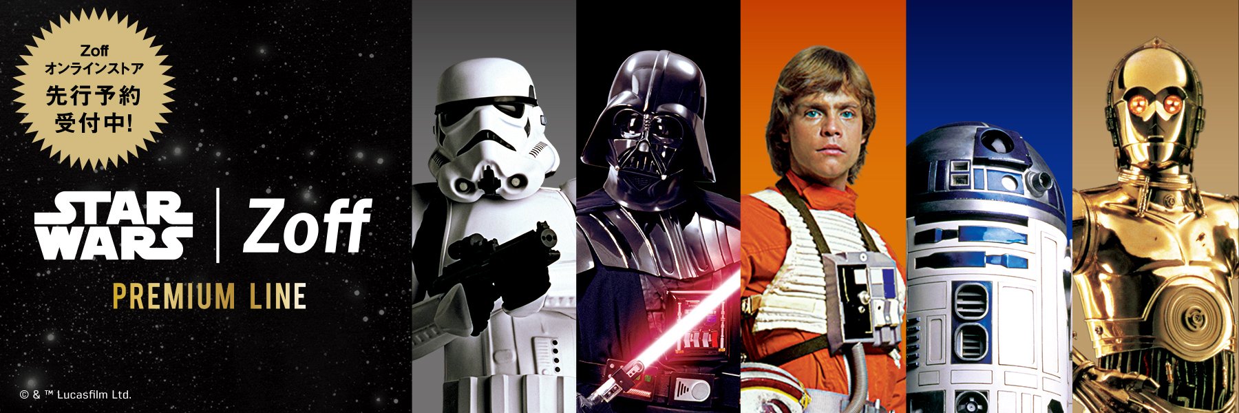 Zoff Info Al Twitter Zoff Info オンラインストアにて先行予約受付中の Star Wars Collection プレミアムライン を全国5都市で展示中 展示店舗 Zoff 札幌アピア店 Zoff 原宿店 Zoff タカシマヤゲートタワーモール 名古屋駅店 Zoff グランフロント大阪店 Zoff Info Al Twitter Zoff Info オンラインストアにて先行予約受付中の Star Wars Collection プレミアムライン を全国5都市で展示中 展示店舗 Zoff 札幌アピア店 Zoff 原宿店 Zoff タカシマヤゲートタワーモール 名古屋駅店 Zoff グランフロント大阪店