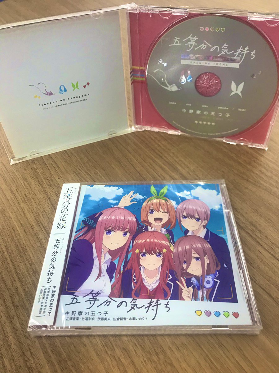 Tvアニメ 五等分の花嫁 公式 On Twitter オープニング主題歌 五等分の気持ち のサンプルcdが届きました 歌詞の全てに五つ子の気持ちが詰まった一曲 是非フルでも聴いて下さいね 今週30日 水 発売です 五等分の花嫁
