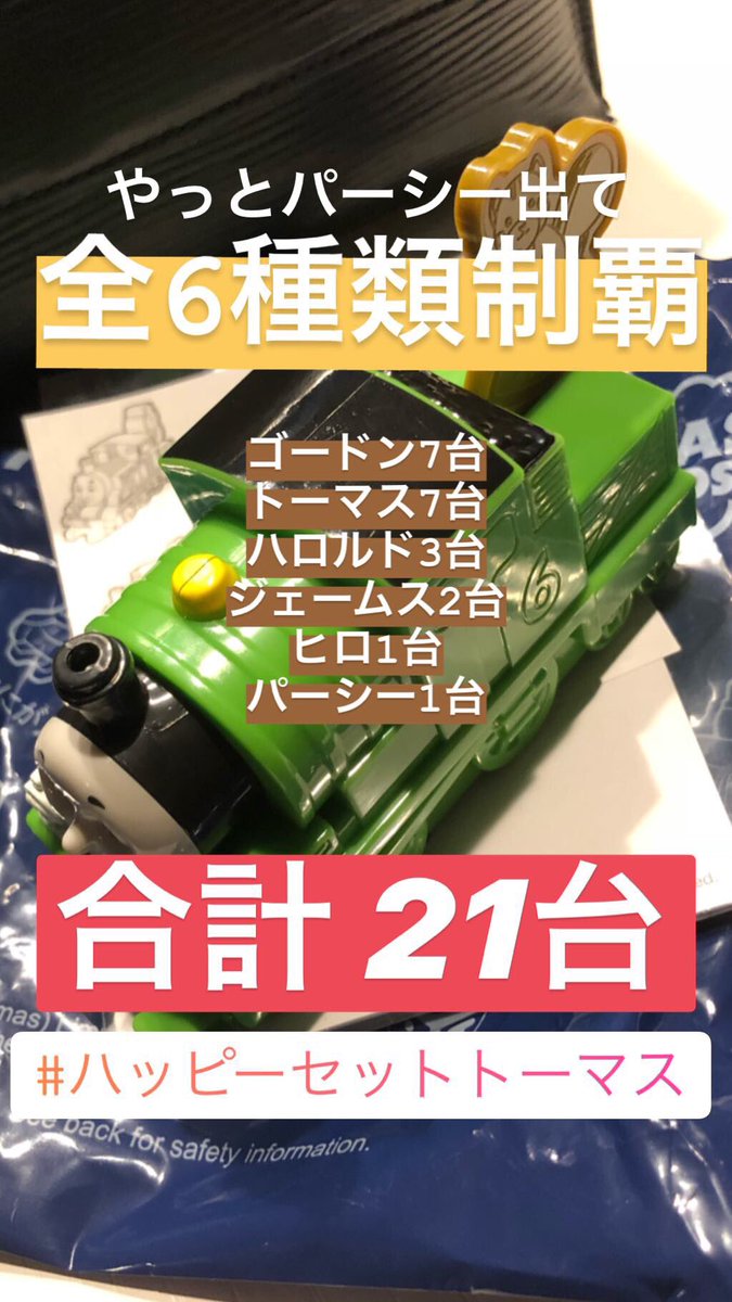 ハッピーセットトーマス ハッピーセットトーマス