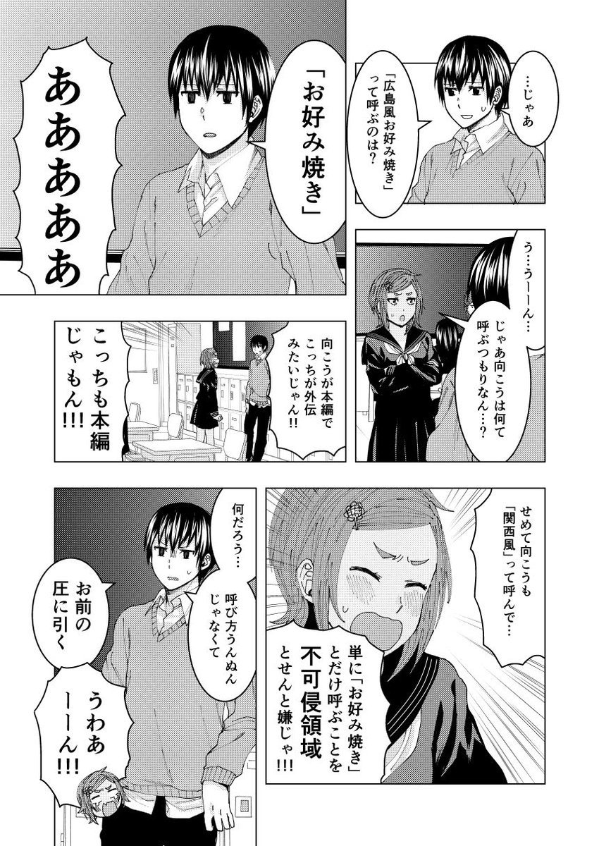 安田剛助 姫ヶ崎櫻子 となりの信國さん 連載中 広島漫画 お好み焼き