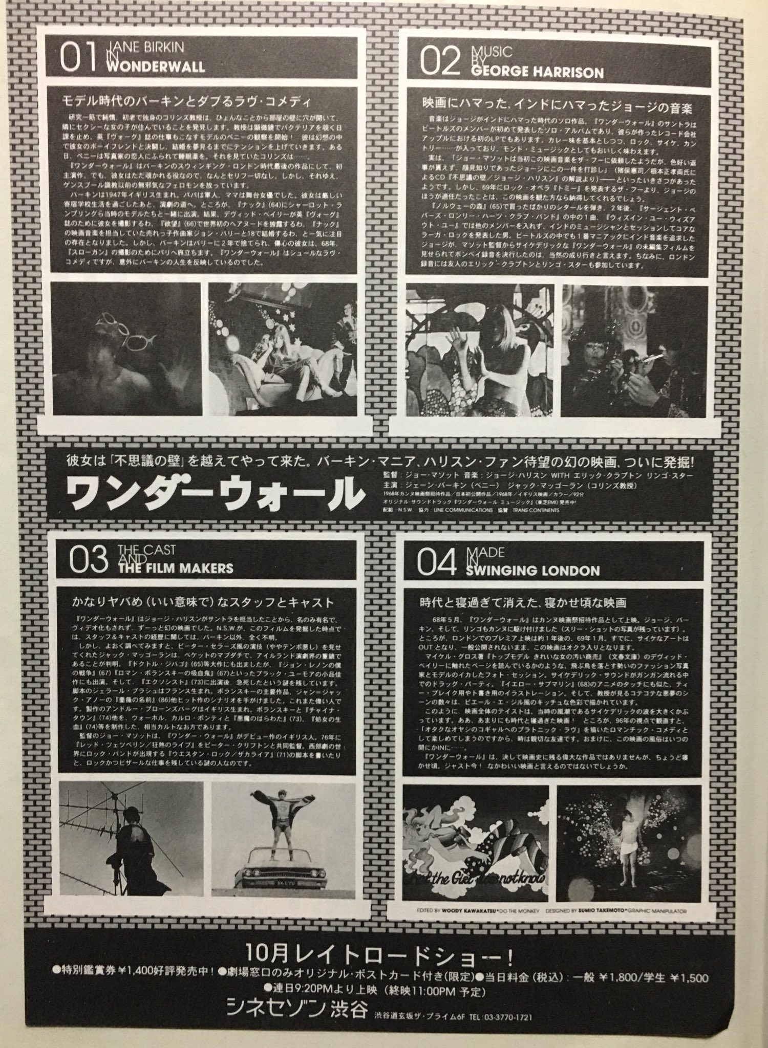 Naimononedari 今日の一枚 No 142 ワンダーウォール 1968年 イギリス 監督 ジョー マソット 映画 シネマ シネフィル チラシ ミニシアター Naimononedari 今日の一枚 No 142 ワンダーウォール 1968年 イギリス 監督 ジョー マソット 映画 シネマ シネフィル チラシ ミニシアター