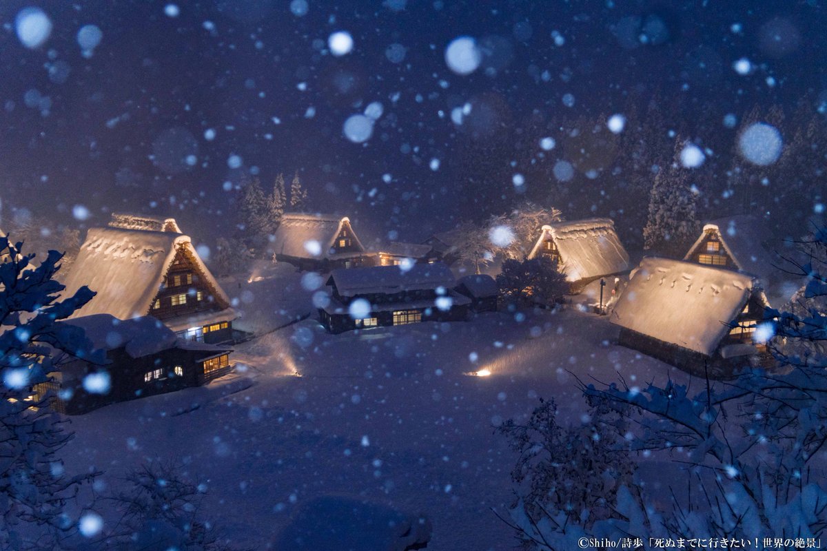 詩歩 絶景プロデューサー على تويتر 五箇山の冬のライトアップをパシャり 世界遺産の合掌造りは 白川郷だけじゃなくて富山にもあるんだぞー Shiho Toyama