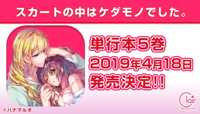 アニメ スカートの中はケダモノでした Sukakeda Anime Twitter アニメ スカートの中はケダモノでした Sukakeda Anime Twitter