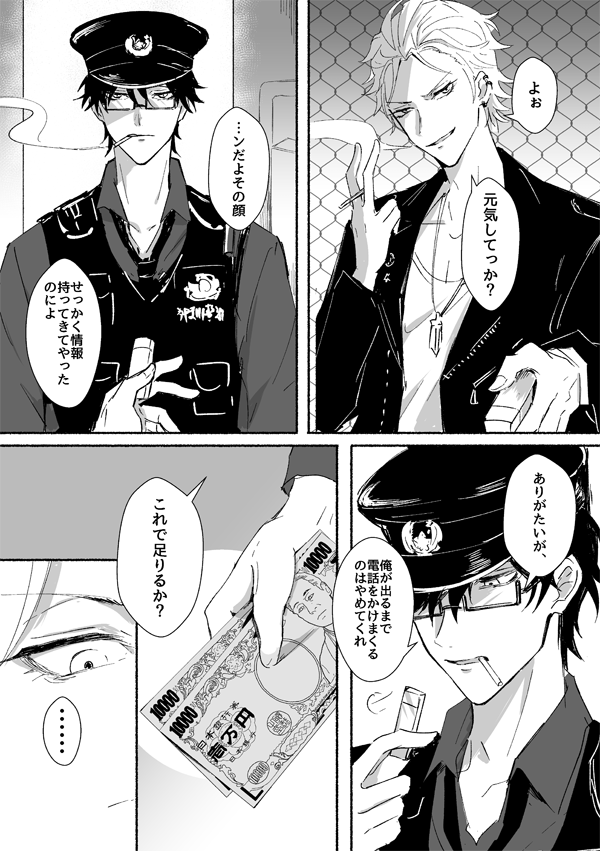 Twoucan 不良警官 の注目ツイート イラスト マンガ コスプレ モデル