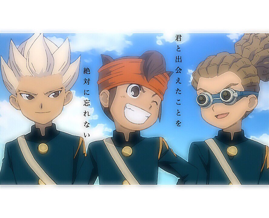 イナイレ好きな人rtいいね Twitter Search