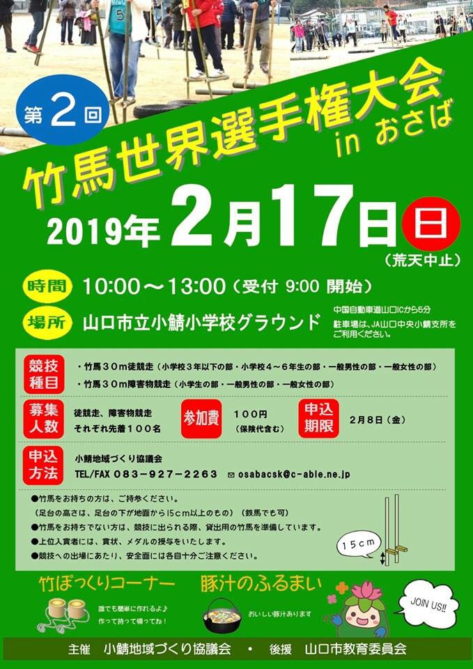 さばろっち Twitterren 明日のちぐスマは 竹馬シリーズ第3弾 竹馬世界選手権大会inおさば 障害物競走 のコース発表 昨年のメダリストからコツの伝授もあるよ 原ちゃんの特訓も必見 絶対観るっちよー さばろっち ちぐスマ 竹馬世界選手権 T Co
