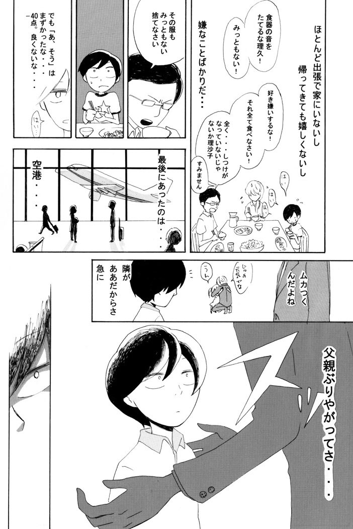 昔コミティアで出したタコと少年の漫画① 