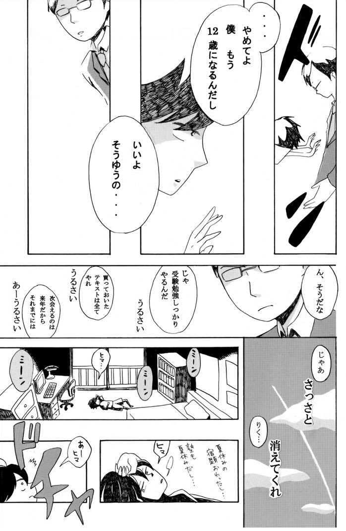 昔コミティアで出したタコと少年の漫画① 