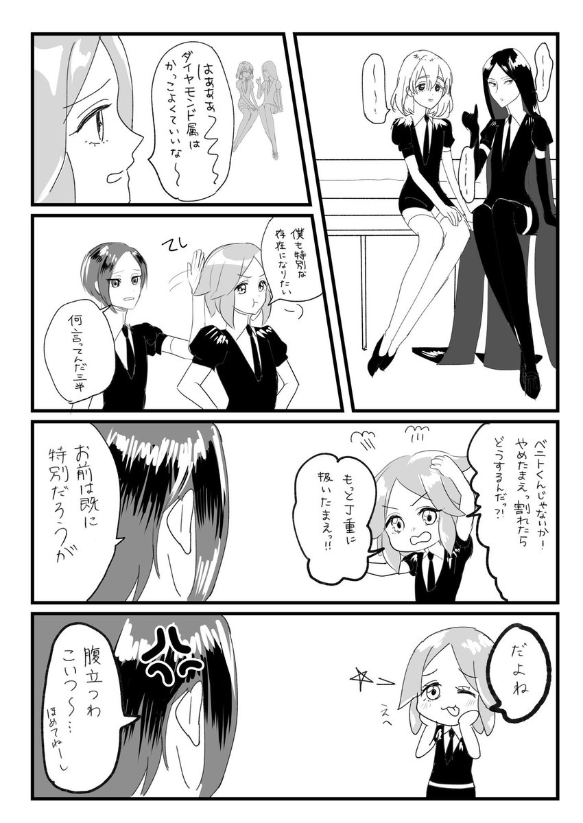 ベニトくんとフォス 