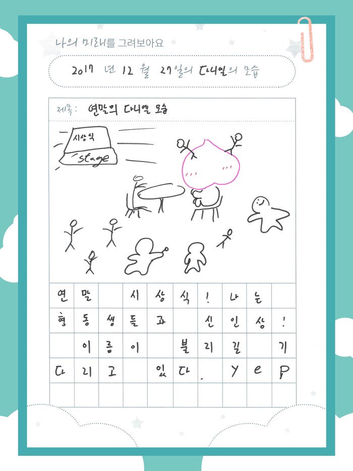 dn2man2's tweet photo. 2017년, 워너원의 미래 그림일기 https://t.co/dOTuni89MK