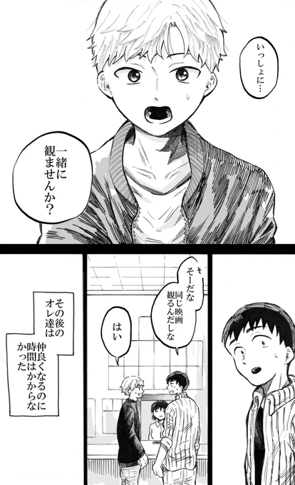 「普通の恋愛」第四話(4/6)
※同性愛のお話です 