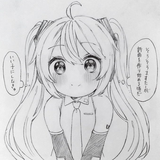 次の曲もミクが歌いたい! 