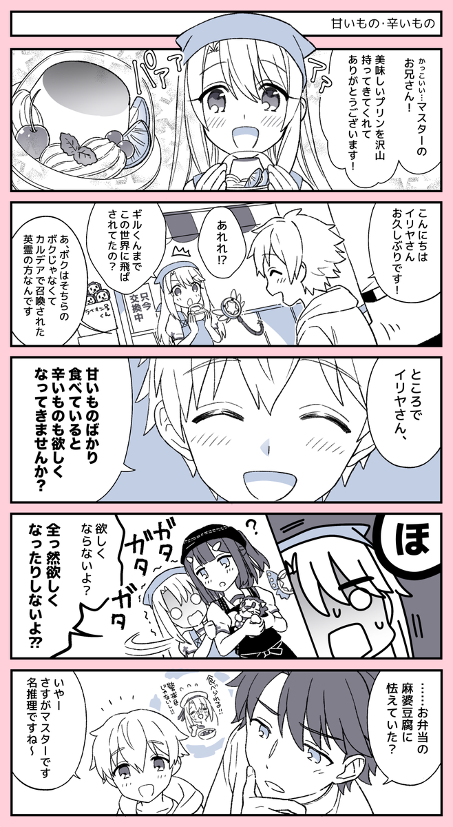 Fgo 交換所のイリヤちゃんと子ギルくん Fgo さっこ の漫画