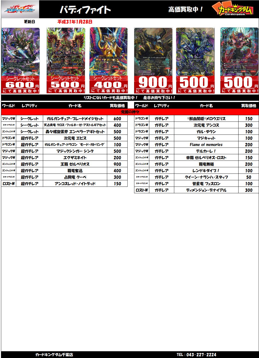 バラ売りOKバディファイト カードキングダム千葉店 on X: 