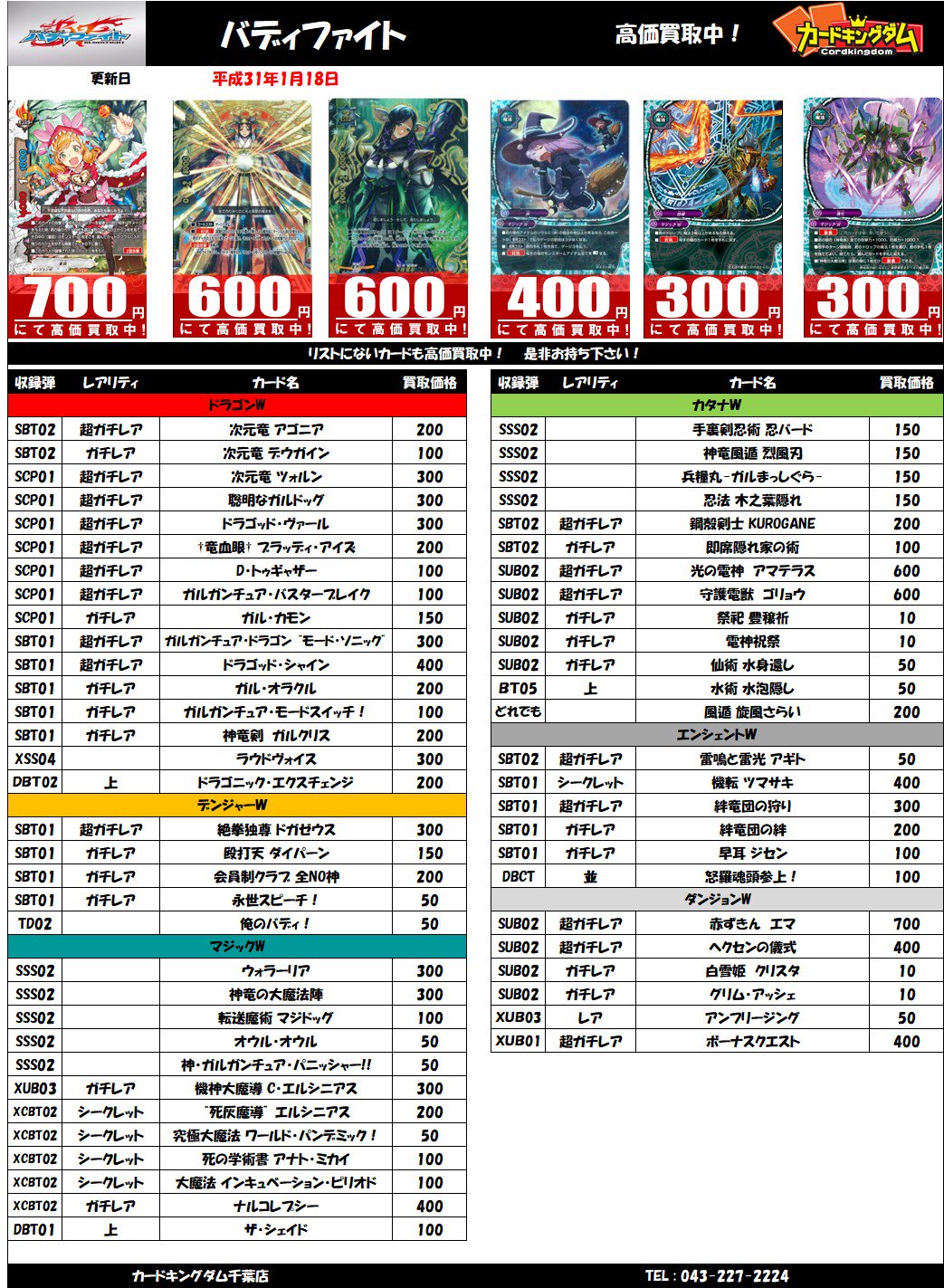バディファイト 値段表示 カードキングダム千葉店 on X: 
