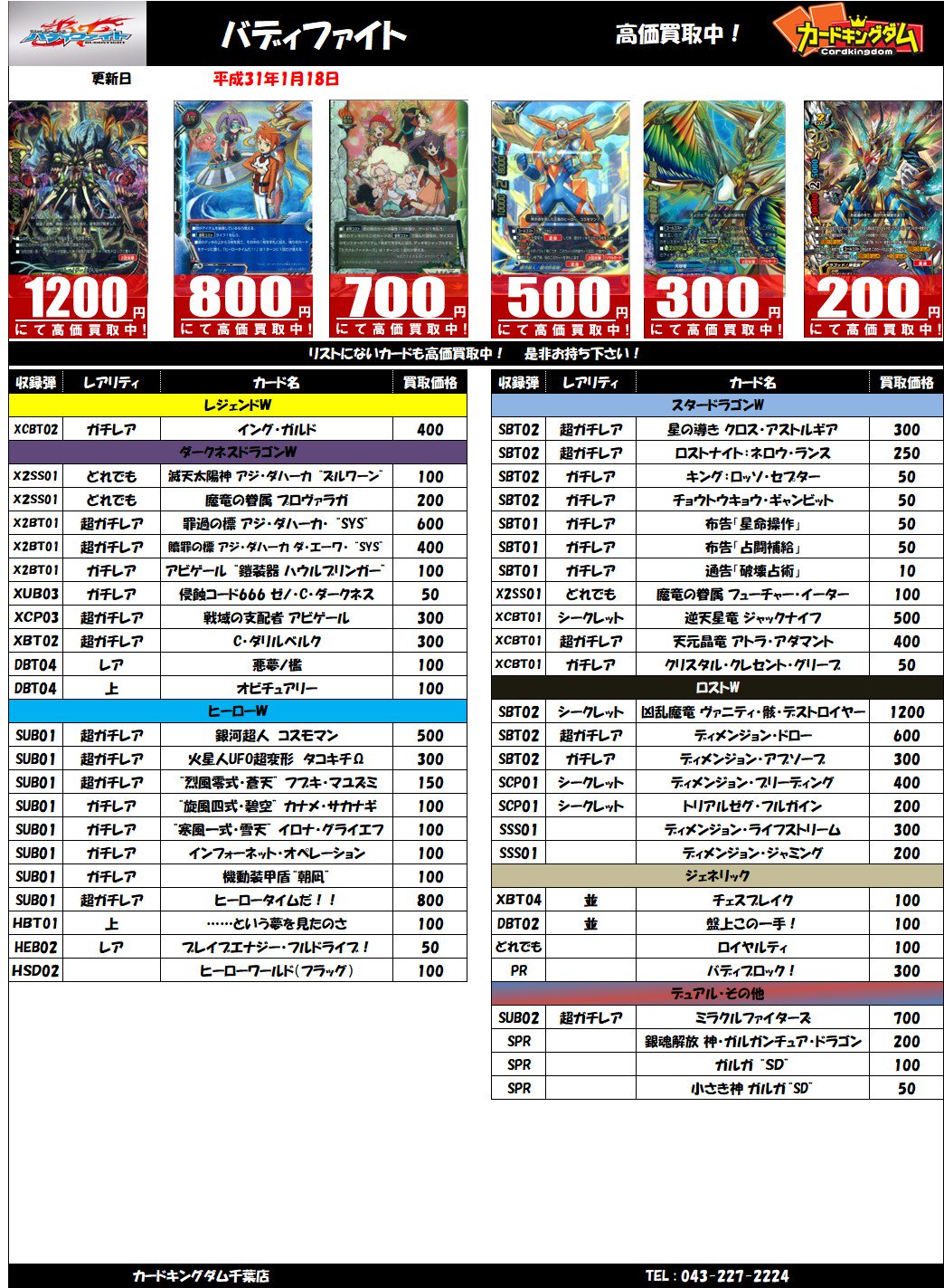 バディーファイト 3枚からバラ売り⭕️ 値段交渉⭕️写真追加⭕️※値段適当です。 カードキングダム千葉店 on X: 