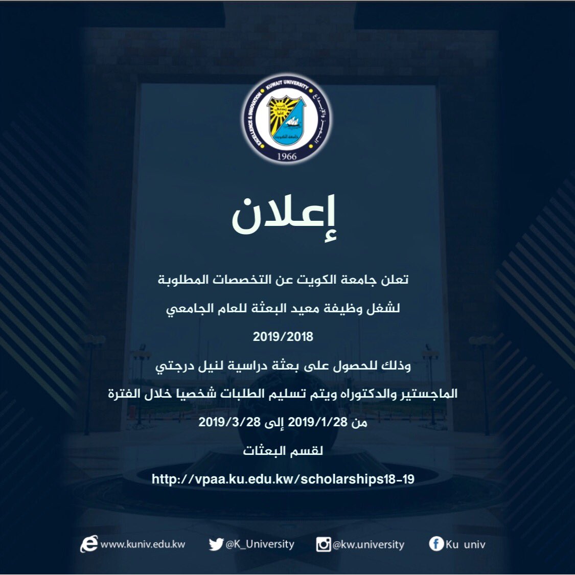 جامعة الكويت |

🔴 تعلن جامعة الكویت عن التخصصات المطلوبة 
لشغل وظيفة معيد البعثة للعام الجامعي 
2019/2018 
وذلك للحصول على بعثة دراسية لنيل درجتي 
الماجستير والدكتوراه ویتم تسليم الطلبات شخصيا خلال الفترة 
من 2019/1/28 إلى 2019/3/28 
لقسم البعثات
vpaa.ku.edu.kw/scholarships18…