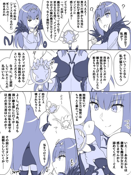 スカサハとスカディと魔法少女 #FGO #FateGO 