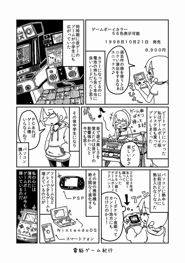 【過去漫画】電脳ゲーム紀行
002-ゲームボーイ狂時代
#web漫画
#ツイッター漫画
#オリジナル漫画
#私の絵柄が好みって人にフォローされたい
続きはサイトから!↓
https://t.co/cH5iFIre3H
スマホの方↓
https://t.co/rqhDv9Qjkj
