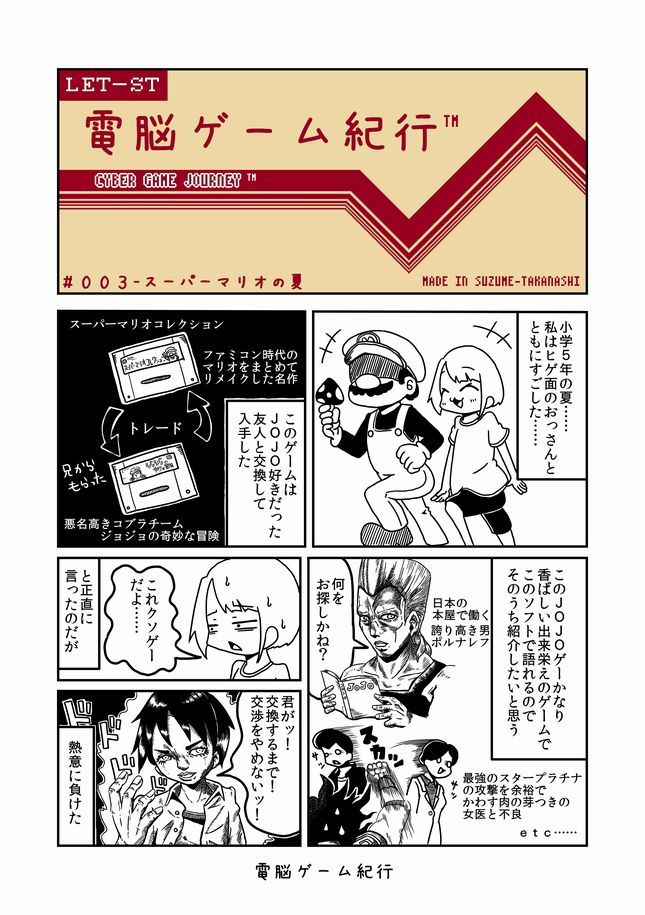 【過去漫画】電脳ゲーム紀行
003-スーパーマリオの夏
#web漫画
#私の絵柄が好みって人にフォローされたい
