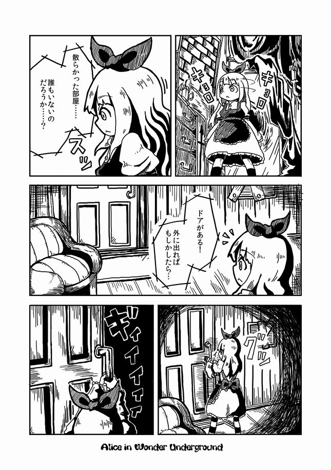 【定期広告】Alice in Wonder Underground
地下幻想奇譚
#web漫画
#私の絵柄が好みって人にフォローされたい

