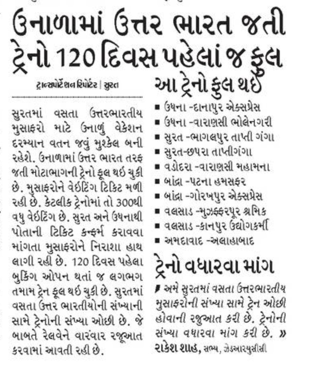 DevelopedSurat's tweet photo. Respected @PiyushGoyal @manojsinhabjp @RailMinIndia ji
our #55LacsPopulation #Surat
need #More_train for #UP & #Bihar in #Vacation
#Starting_from_Surat
@Gujaratmitr @Divya_Bhaskar #yes_icc @WesternRly @drmbct @RailwayNorthern @vijayrupanibjp @myogiadityanath @NitishKumar ji https://t.co/bxHNOaJyJ5
