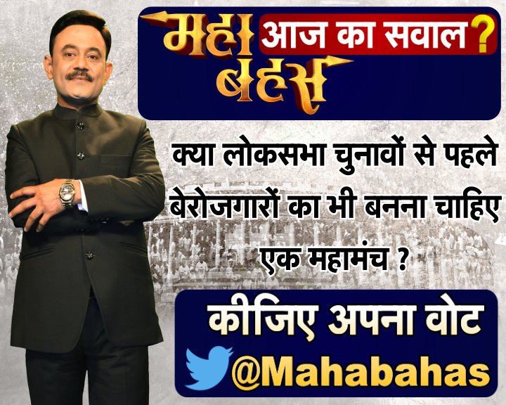 Sajidali_Journo's tweet photo. @Mahabahas @News18UP @Mahabahas पर दीजिए अपना कीमती वोट और ट्वीट करिए अपनी राय...हर रोज बनिए महाबहस का हिस्सा...।
आपका वोट और आपकी राय हम अपने शो में शामिल करेंगे https://t.co/Tf3SyGDgyU
